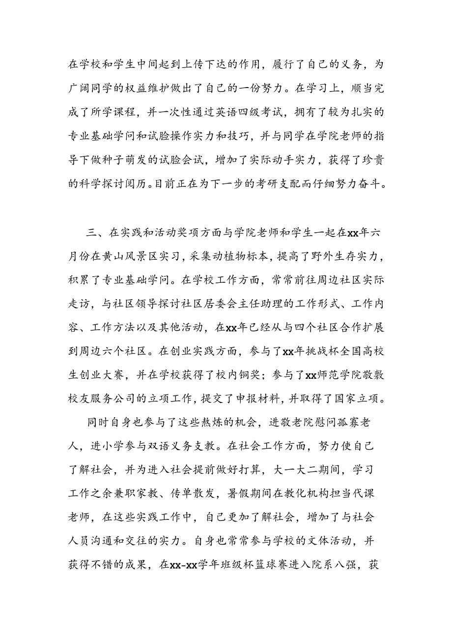 优秀共青团员事迹材料2000字范文.docx_第3页