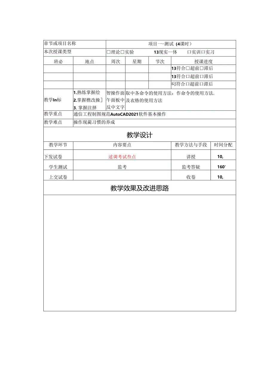 《通信工程制图与勘察设计》 教学设计 项目一测试教学设计.docx_第2页