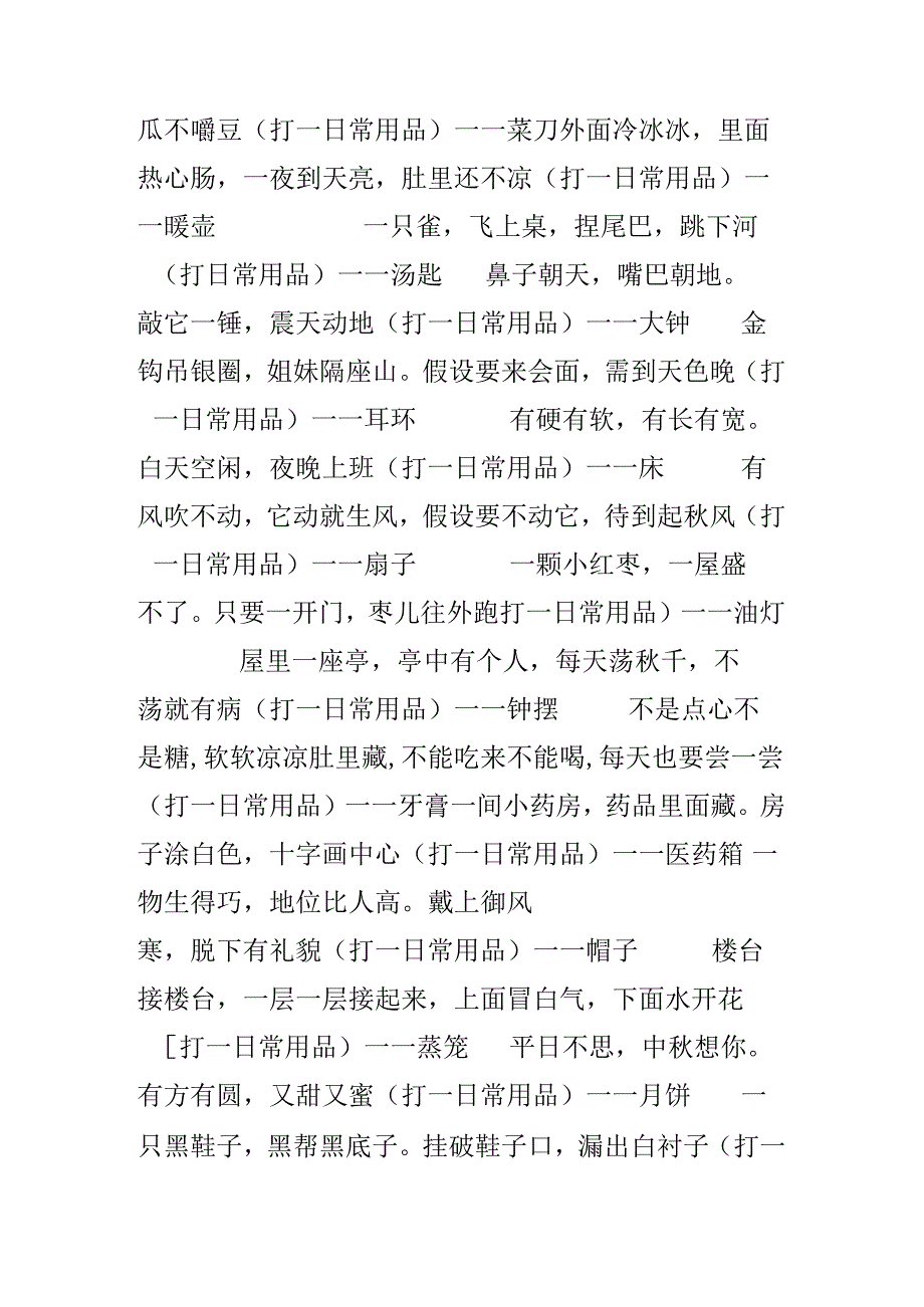 元宵节灯谜（日常用品和字谜）.docx_第2页