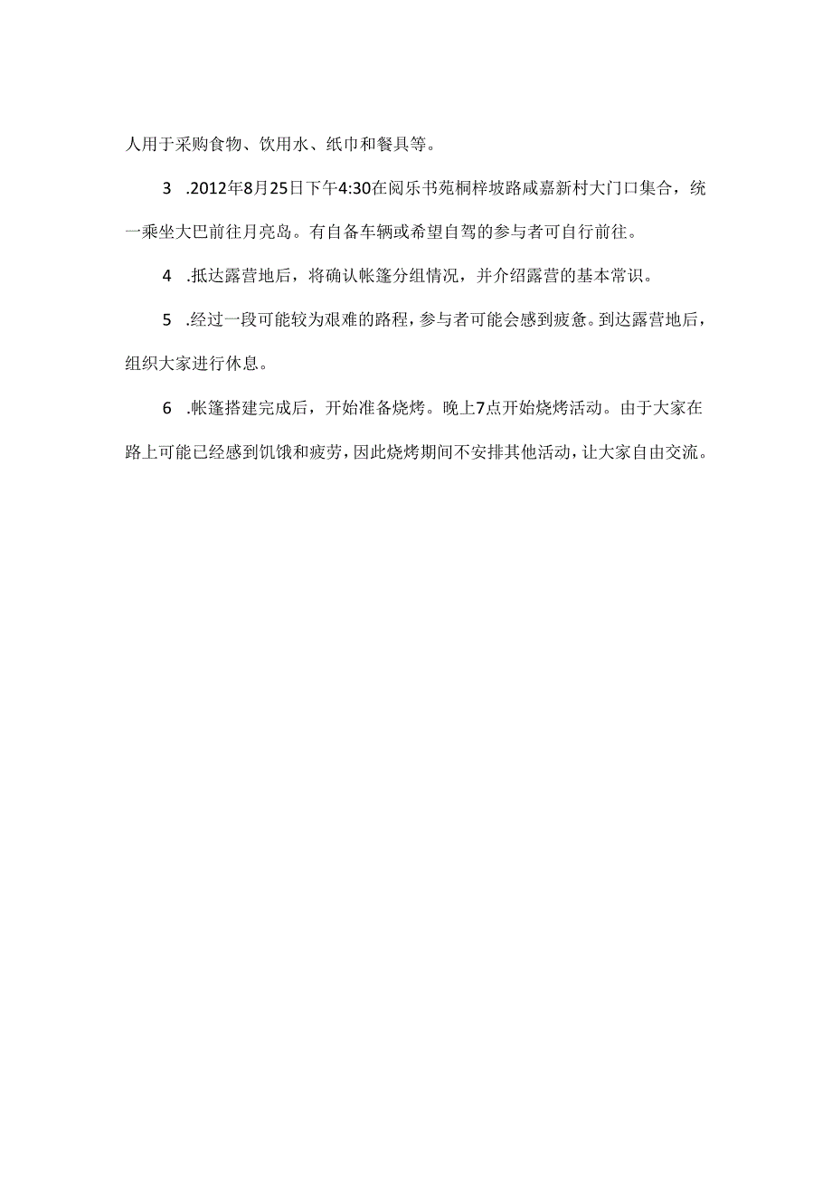 【精品】月亮岛七夕节浪漫露营活动方案.docx_第2页