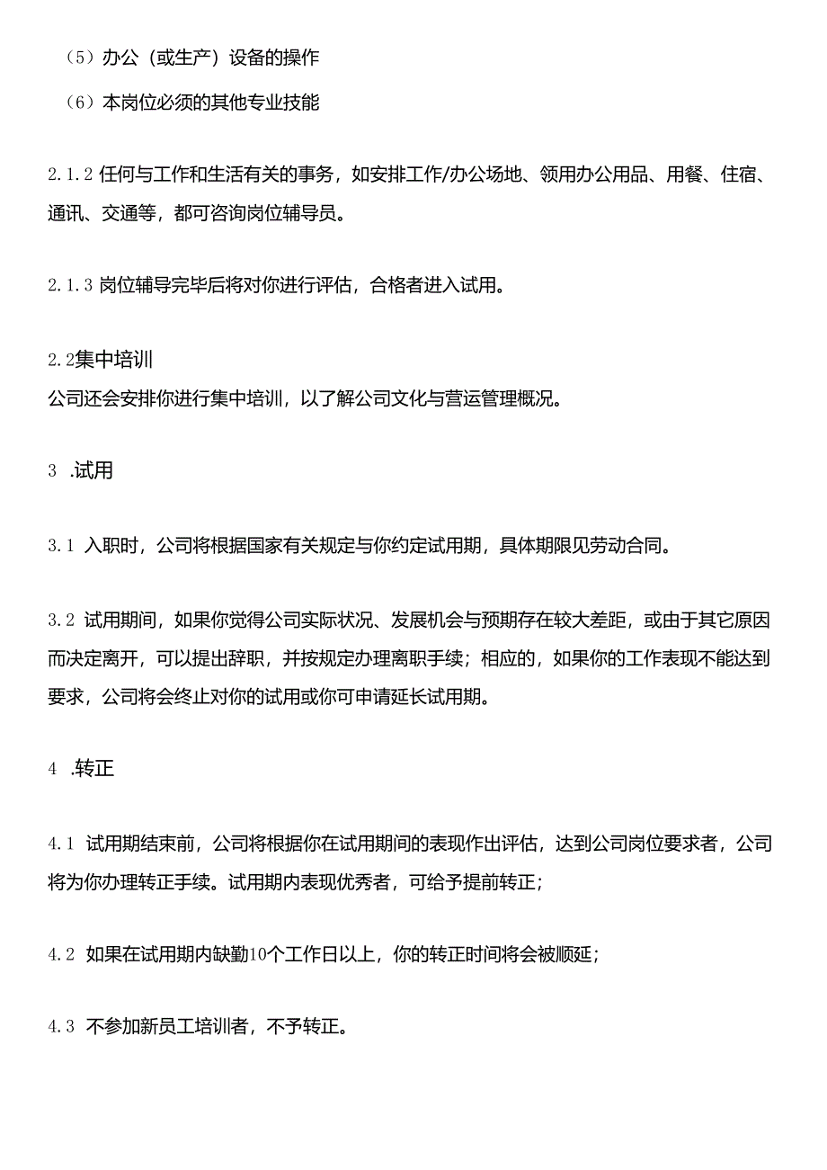 入职指引（标准版）.docx_第2页