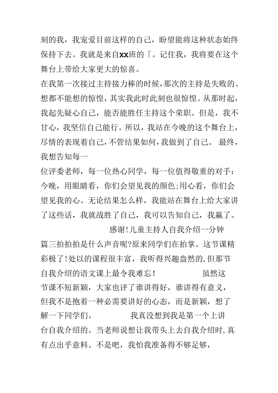 儿童主持人自我介绍一分钟_小朋友有个性的自我介绍.docx_第2页