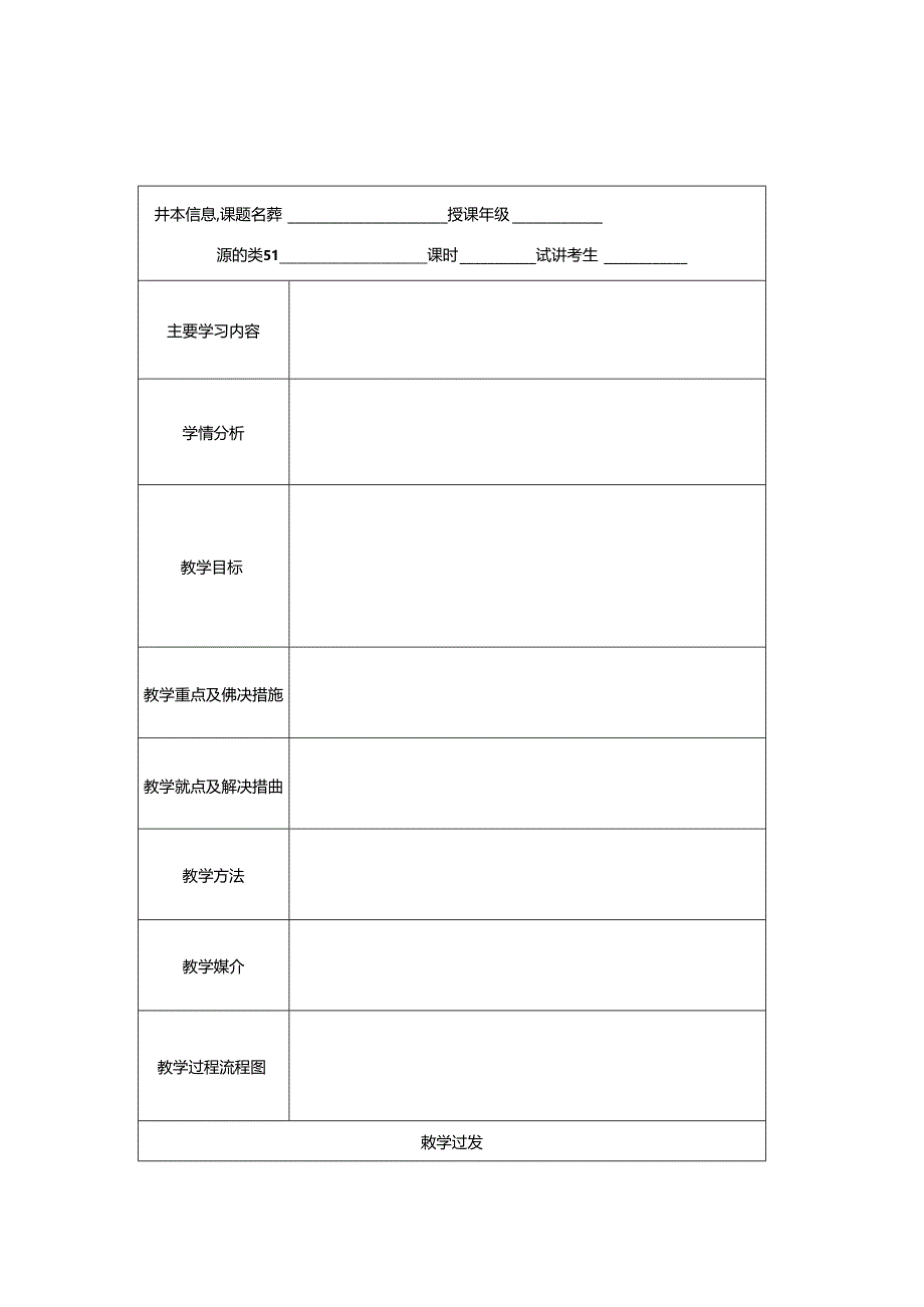 优秀教案设计模版.docx_第1页