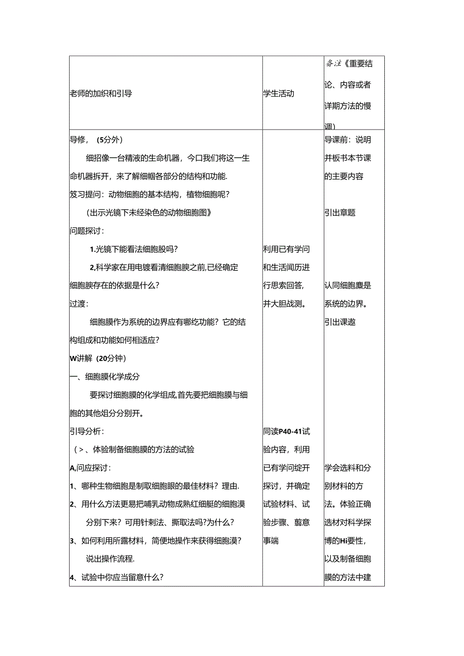 优秀教案设计模版.docx_第2页