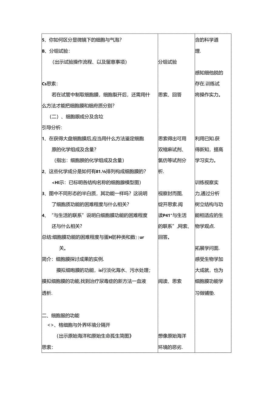 优秀教案设计模版.docx_第3页