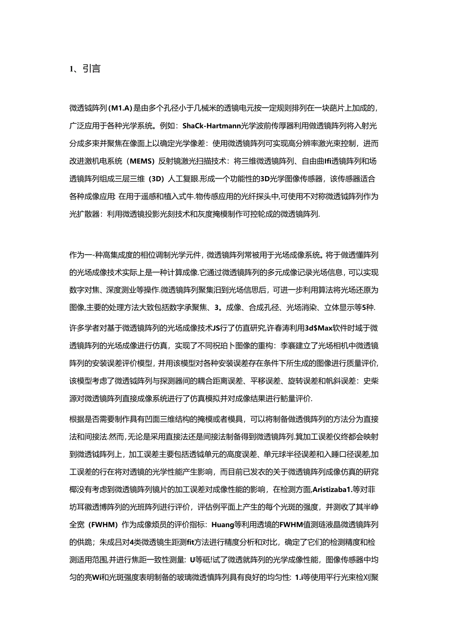 光学微透镜阵列成像质量预测和测量.docx_第1页