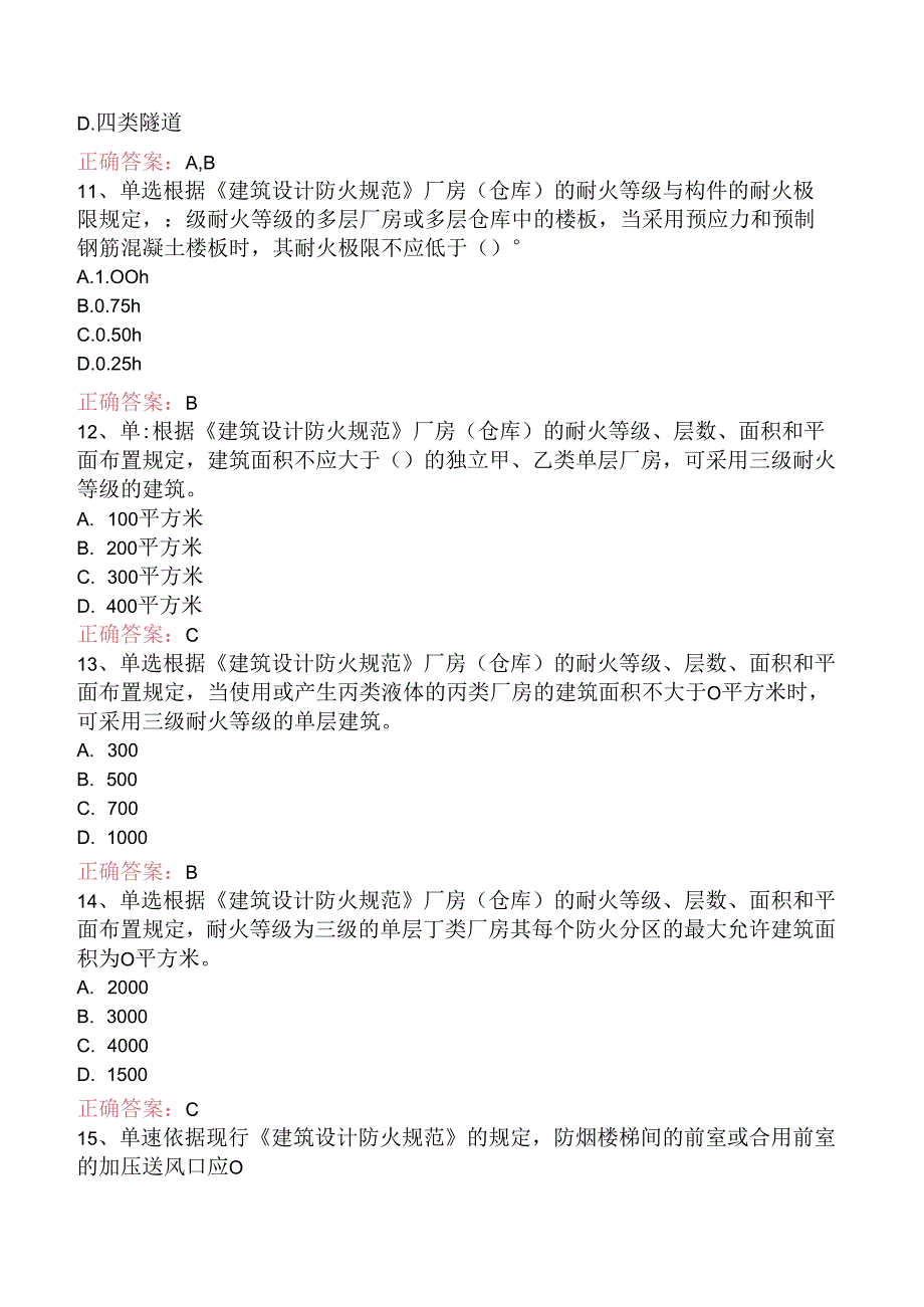 一级消防工程师：建筑防火测试题（三）.docx_第3页