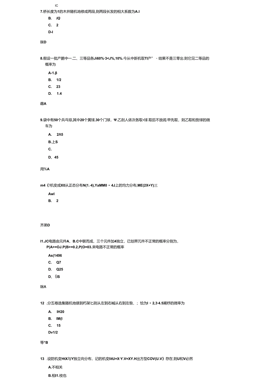 《概率论与数理统计》考试练习题及参考答案.docx_第2页