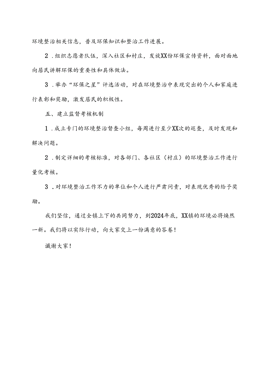 xx镇环境整治表态发言稿.docx_第2页