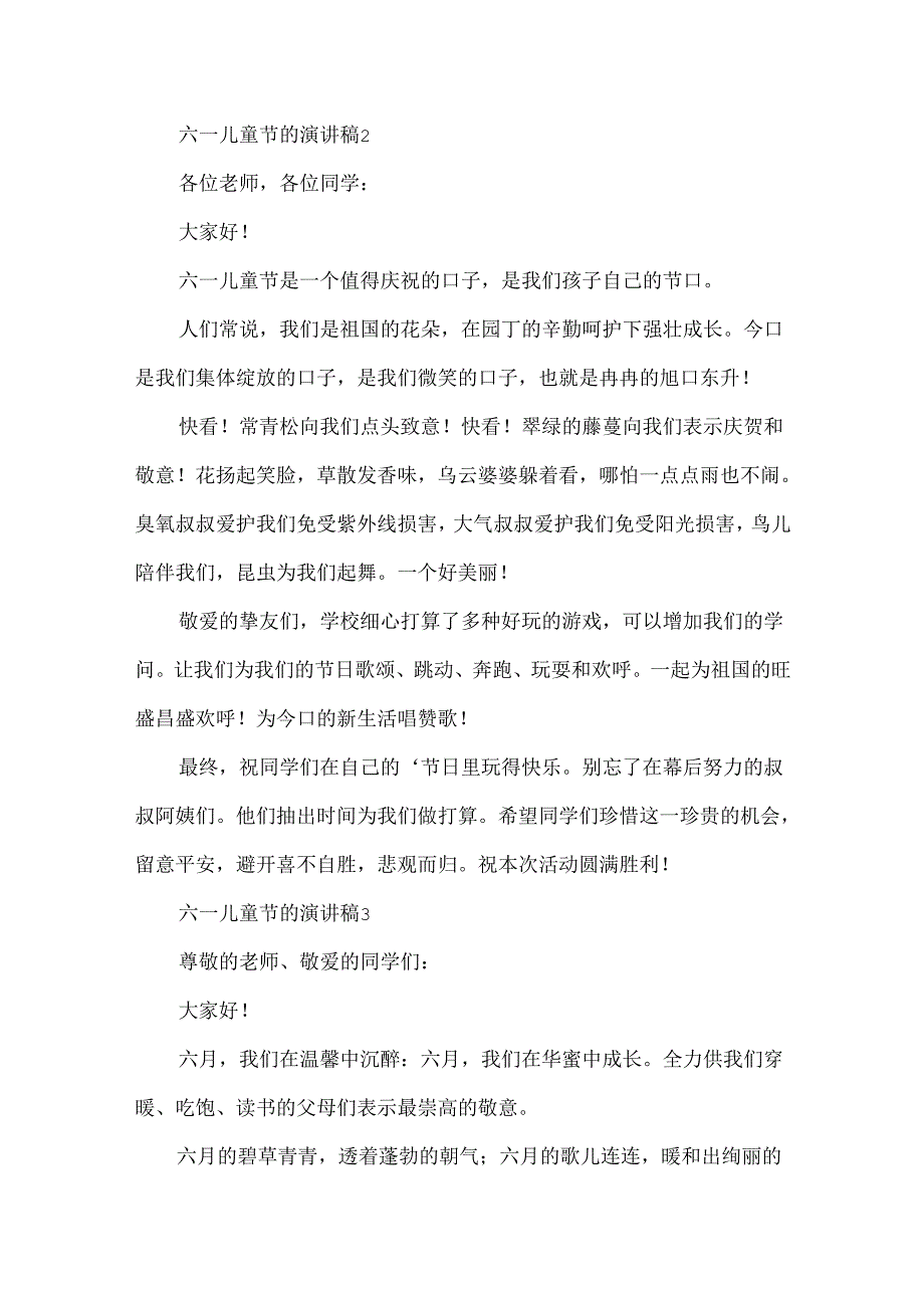 六一儿童节的演讲稿.docx_第2页