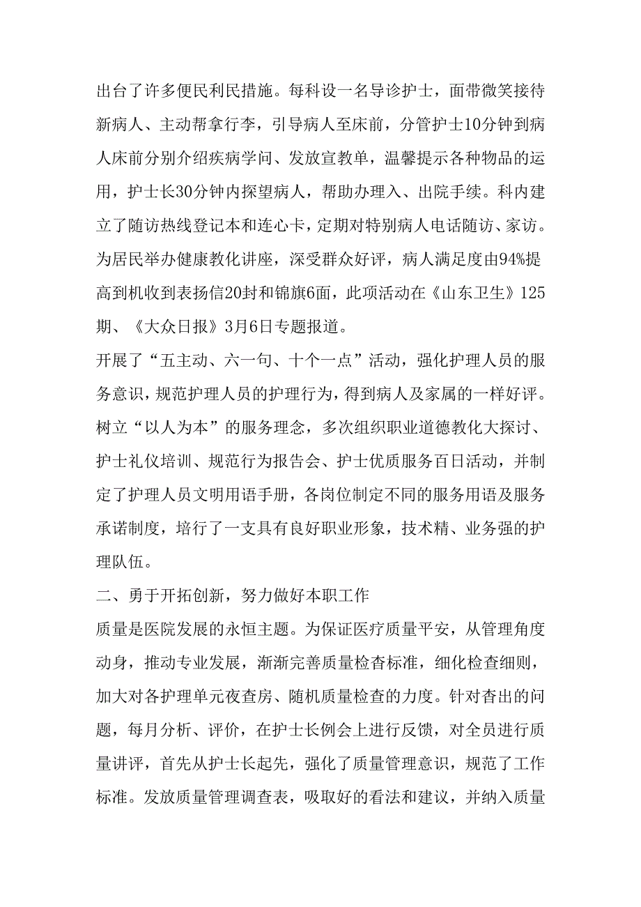 优秀护理工作者先进事迹材料.docx_第2页