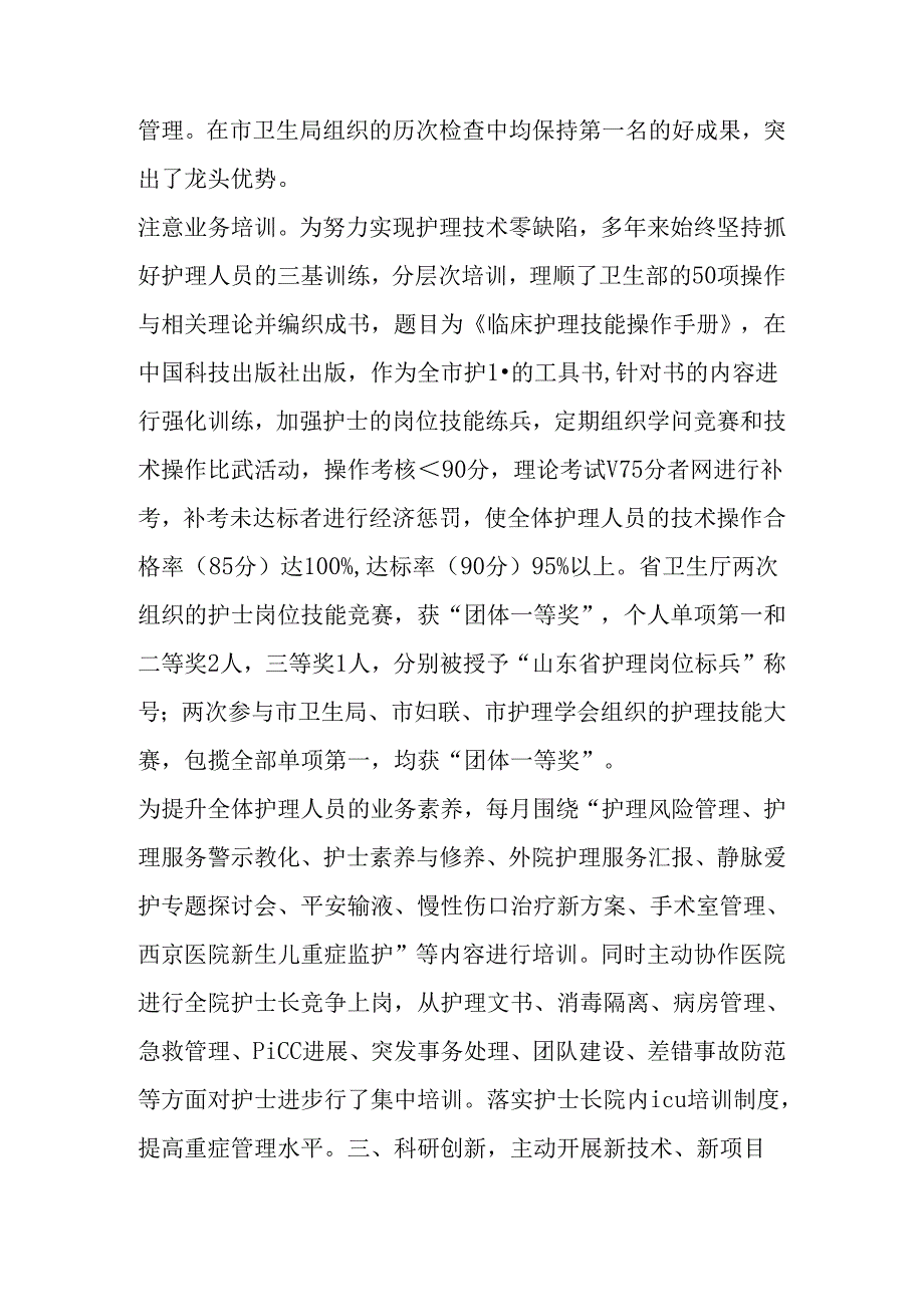 优秀护理工作者先进事迹材料.docx_第3页