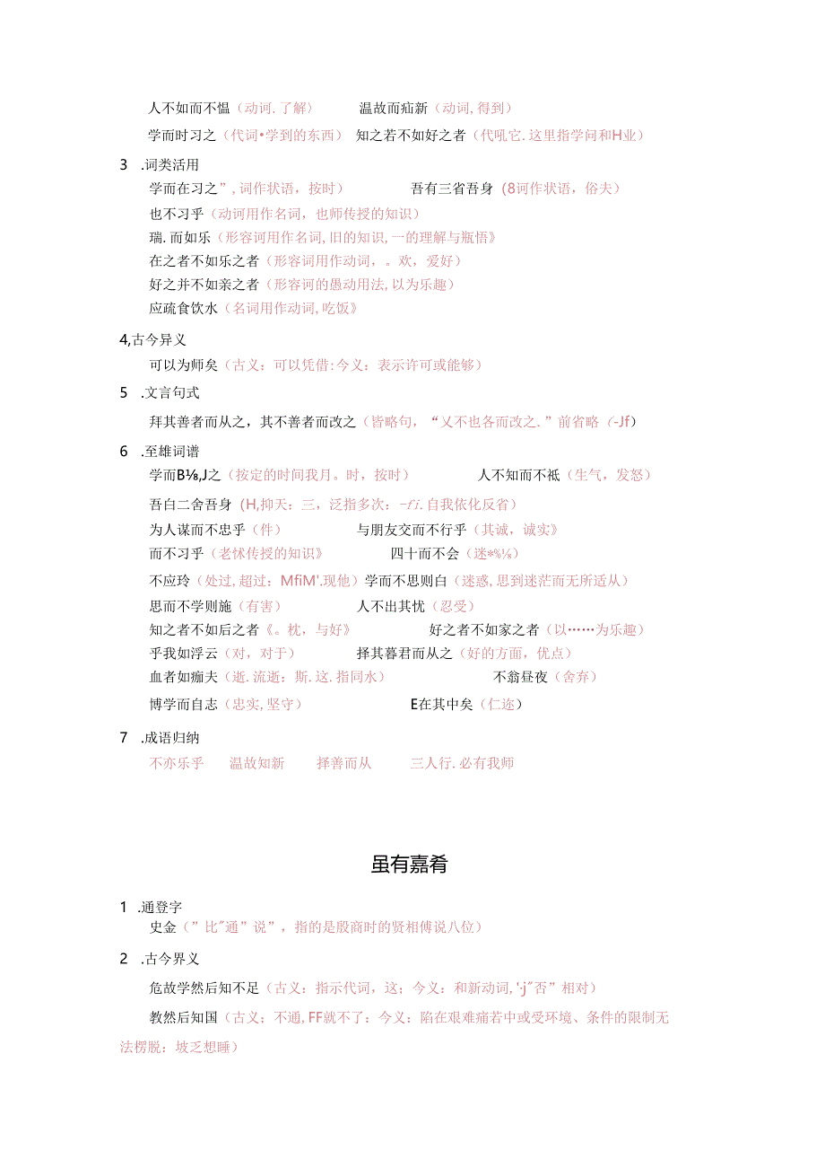七年级文言文特殊用法知识点汇总.docx_第2页