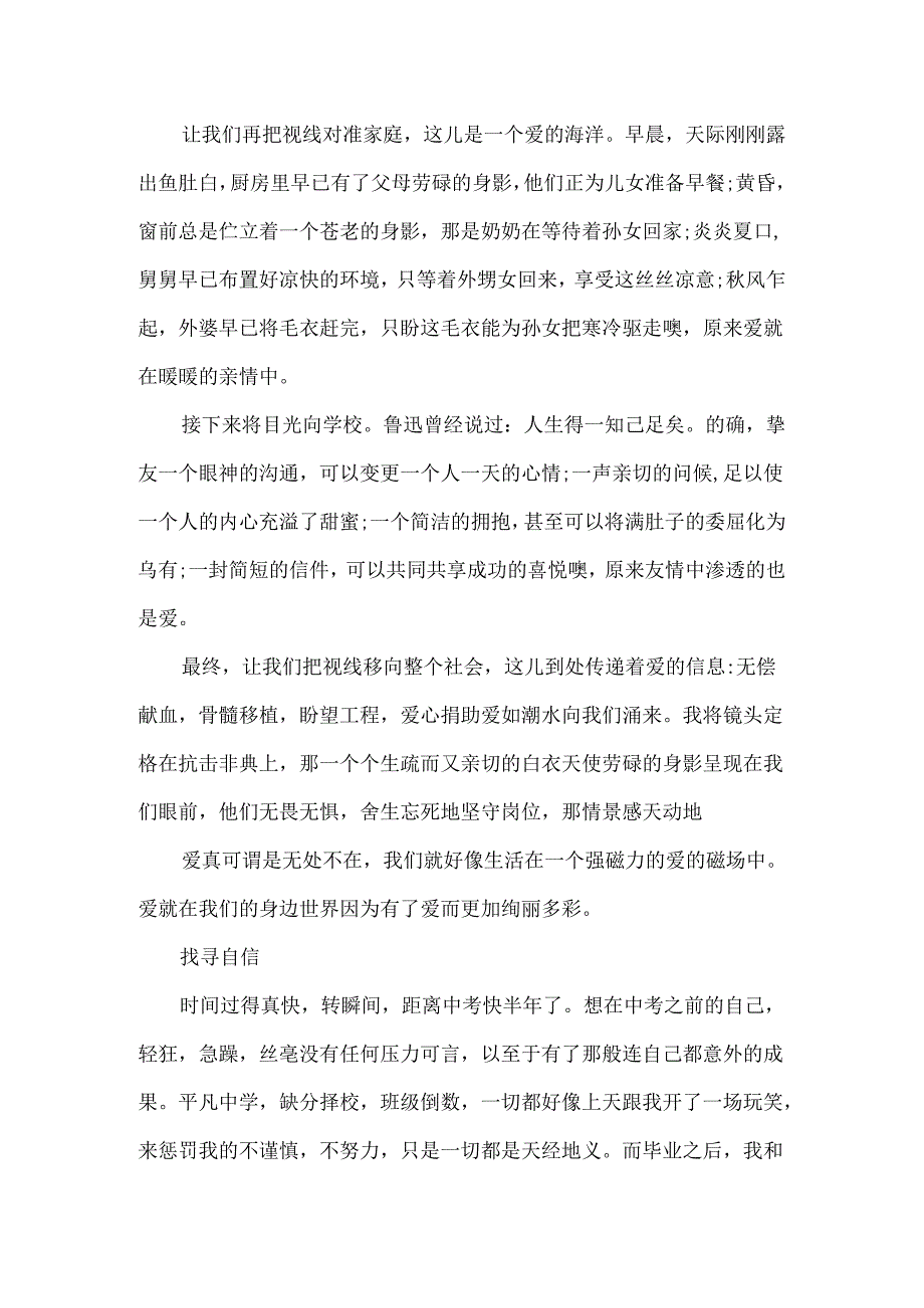 以寻找为话题的作文800字.docx_第3页