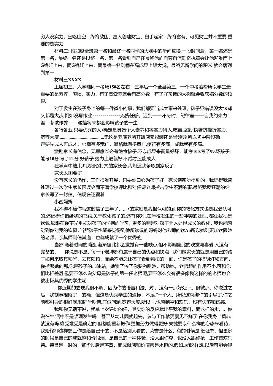 优秀教师演讲稿.docx_第3页