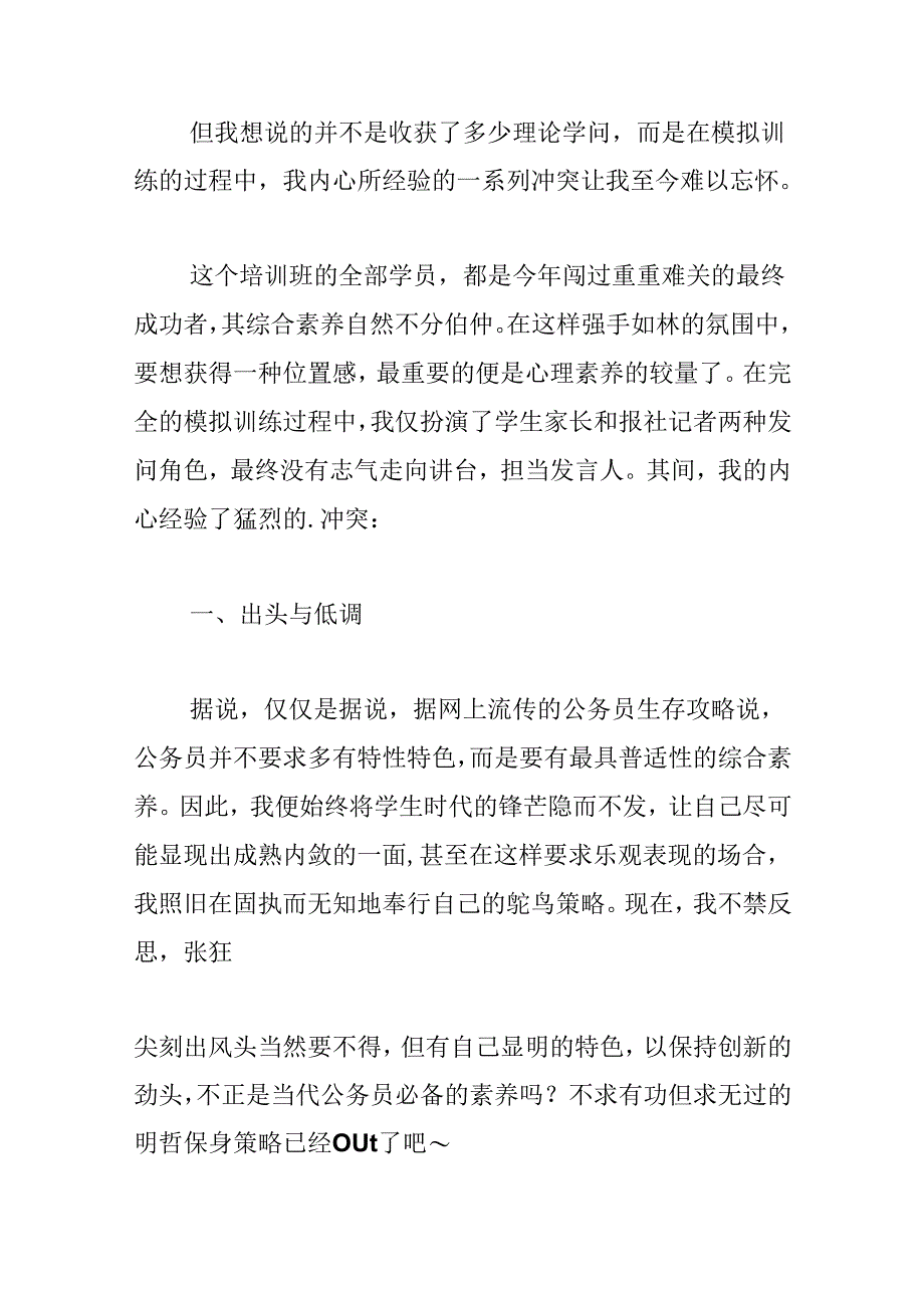 公务员培训班学习心得.docx_第3页