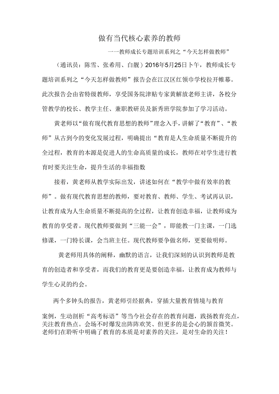 今天怎样做教师 活动简讯.docx_第1页