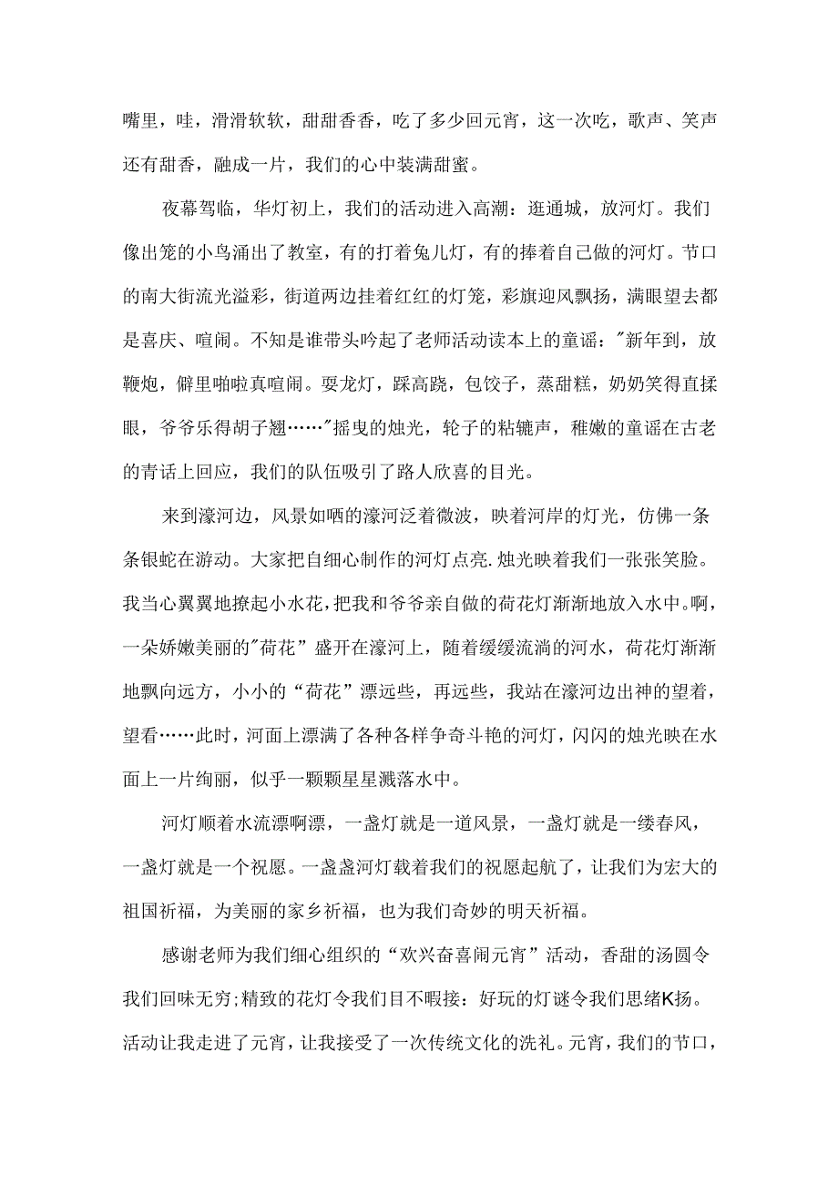 元宵节做彩灯作文400字.docx_第3页