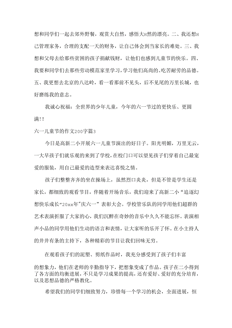 六一儿童节的作文200字.docx_第2页