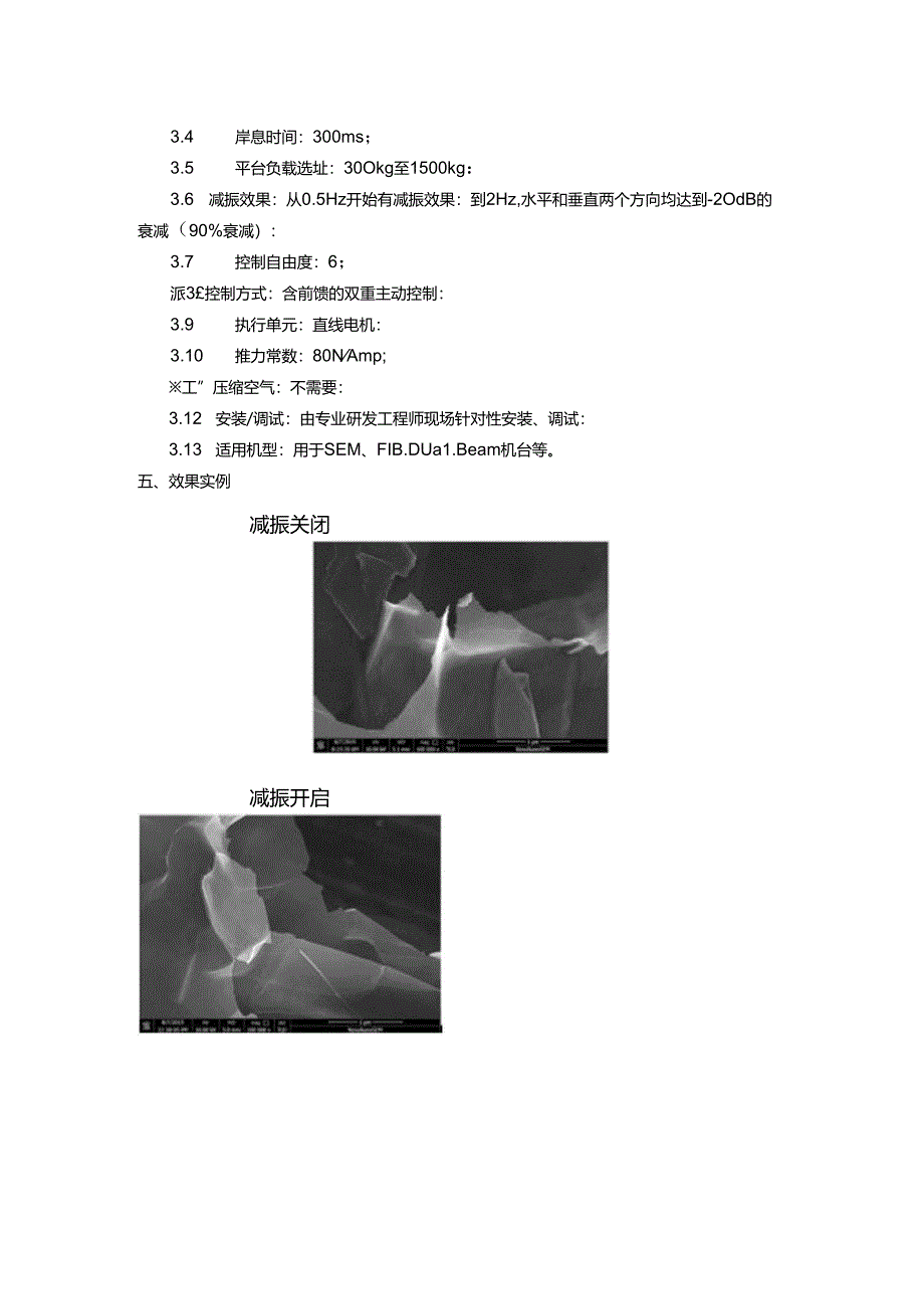 一款扫描电镜用的减振台-主动减振系统.docx_第2页