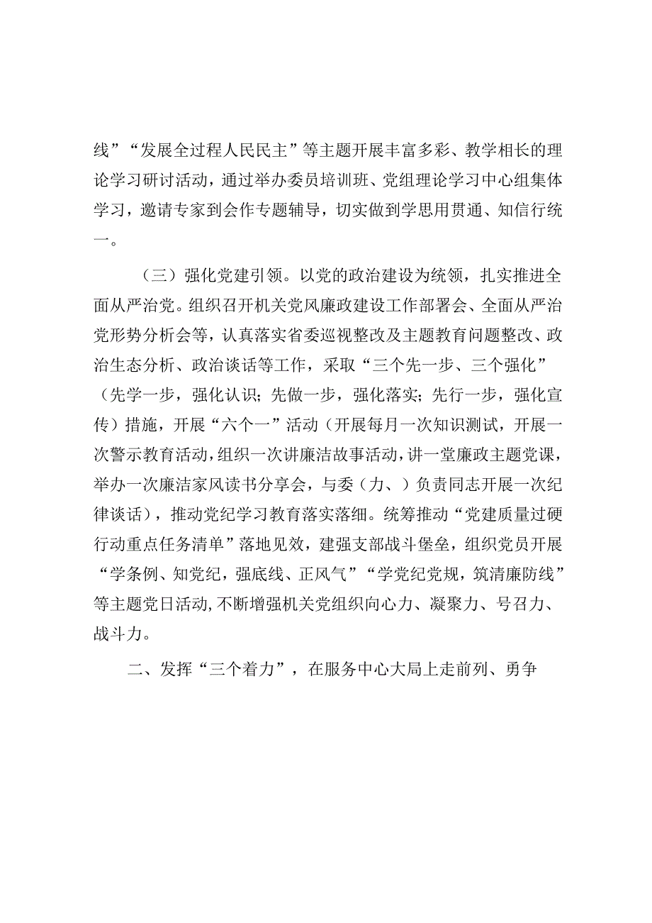 以高质量党建引领模范机关高质量发展工作情况报告（政协）.docx_第2页