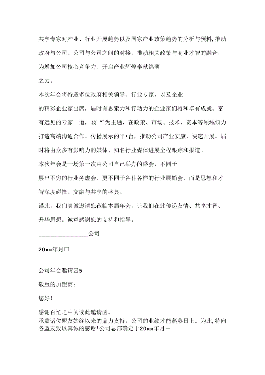 公司年会邀请函模板大全10篇.docx_第3页