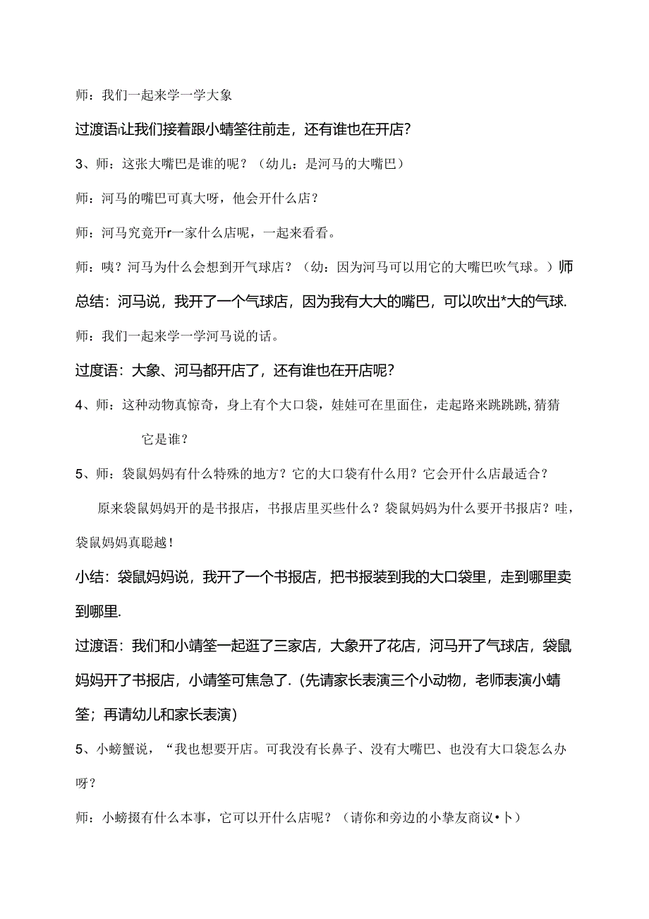 优秀教案小螃蟹开店[1].docx_第2页