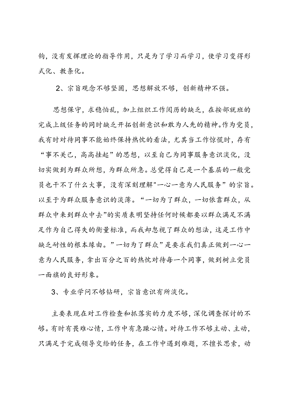 党员个人自检自查报告.docx_第2页