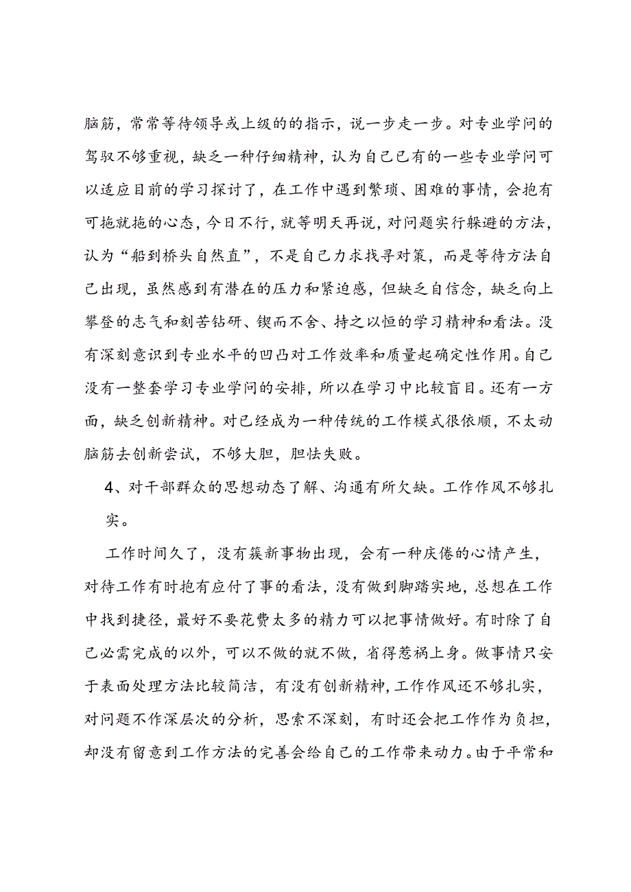 党员个人自检自查报告.docx_第3页