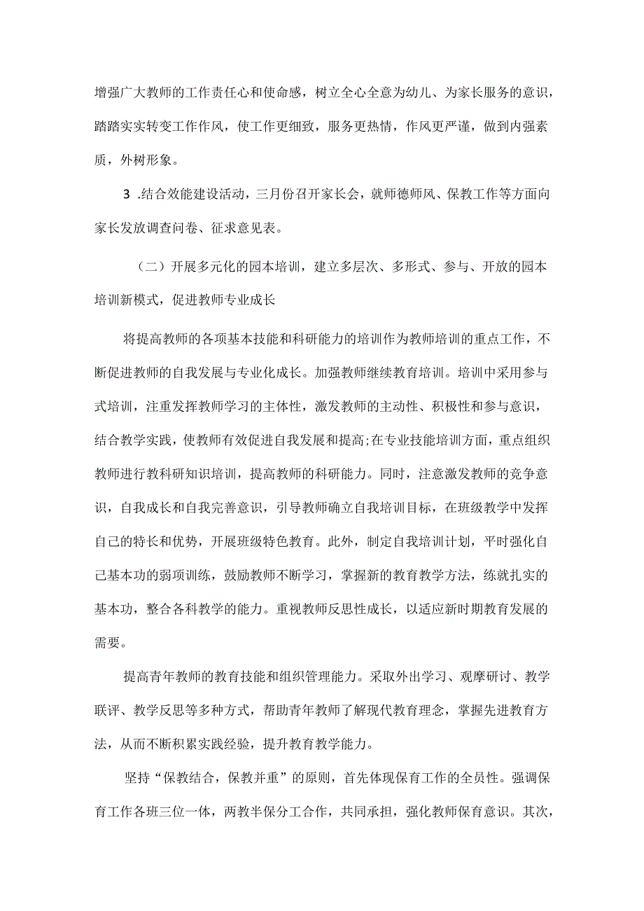 【精品】2025年度师大附属幼儿园园务工作计划.docx_第2页