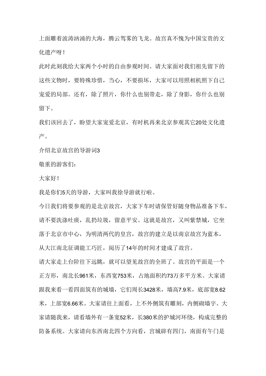 介绍北京故宫的导游词5篇.docx_第3页