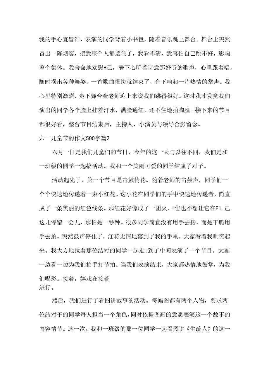 六一儿童节的作文500字_8.docx_第2页