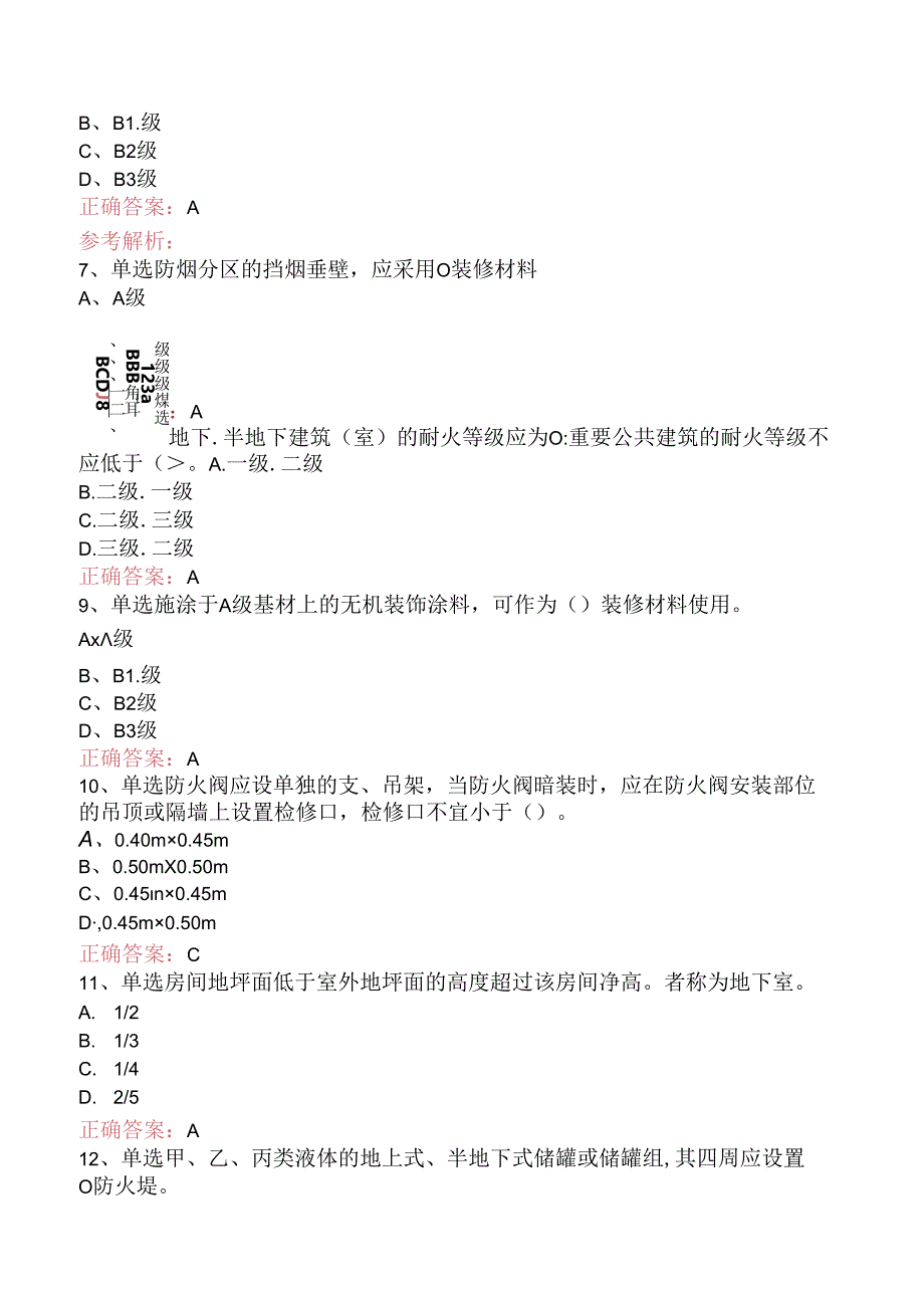 一级消防工程师：建筑防火检查题库知识点.docx_第3页