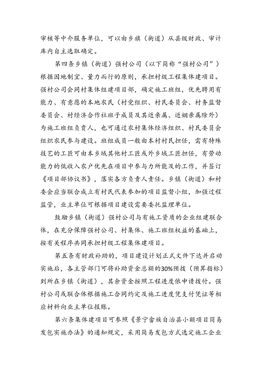 《村级工程“集体建”实施办法（征求意见稿）》.docx_第2页