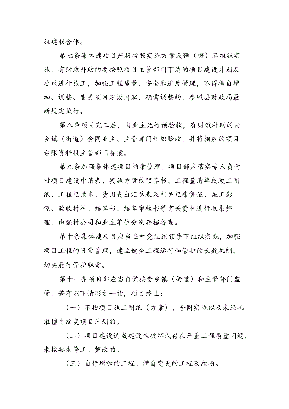 《村级工程“集体建”实施办法（征求意见稿）》.docx_第3页