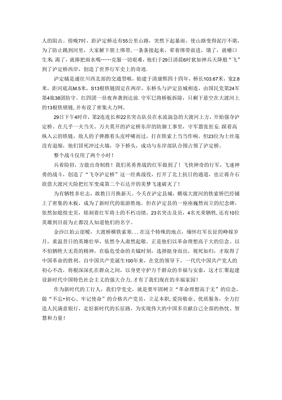 党史故事飞夺泸定桥讲诉稿.docx_第2页