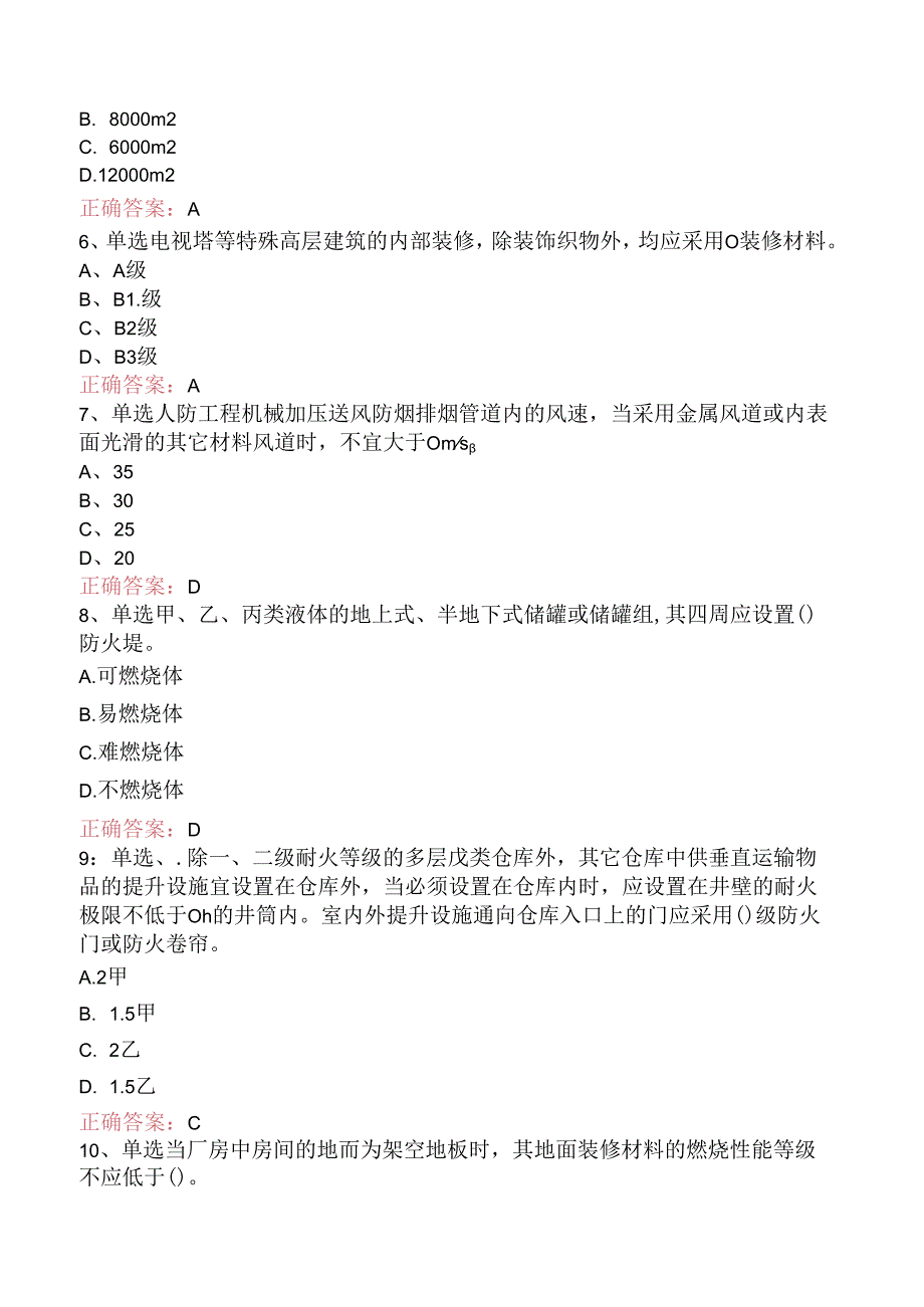 一级消防工程师：建筑防火检查考点巩固（强化练习）.docx_第2页