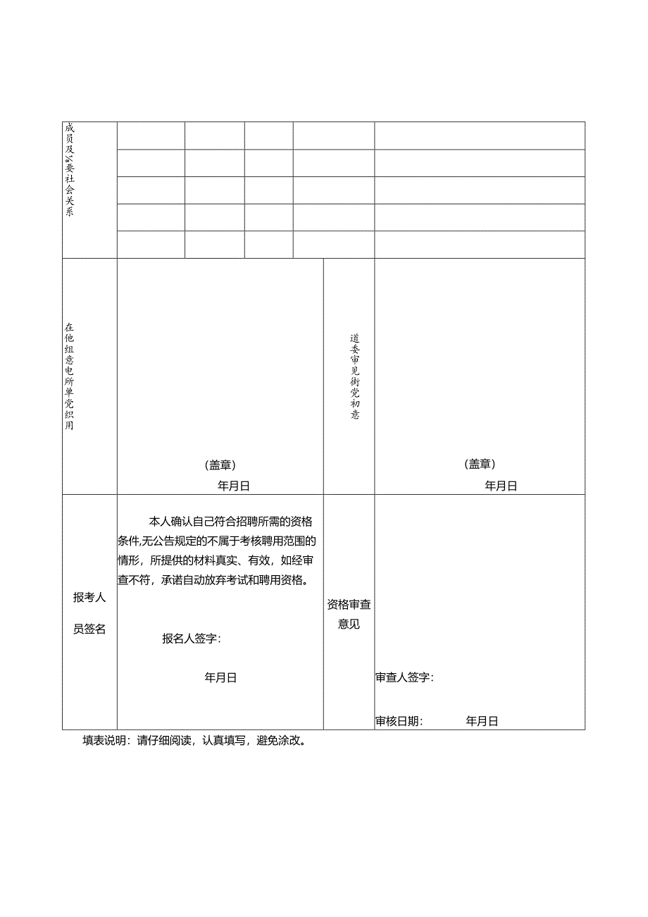 专项招聘事业编制人员报名表.docx_第2页