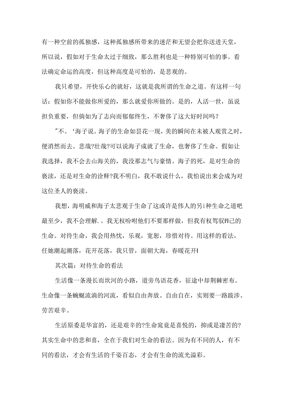 优秀作文：对待生命的态度.docx_第2页