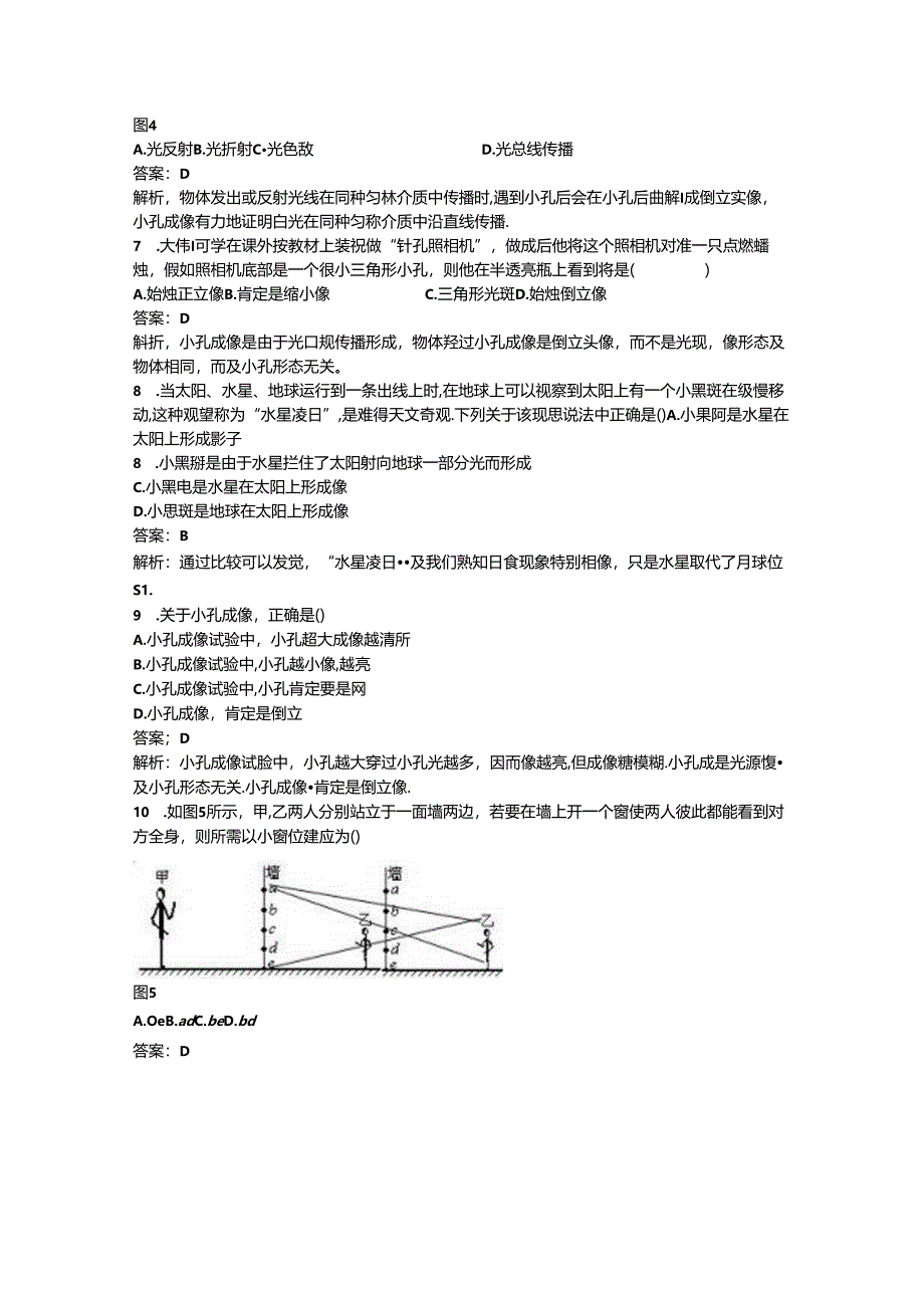 光的直线传播试题.docx_第2页