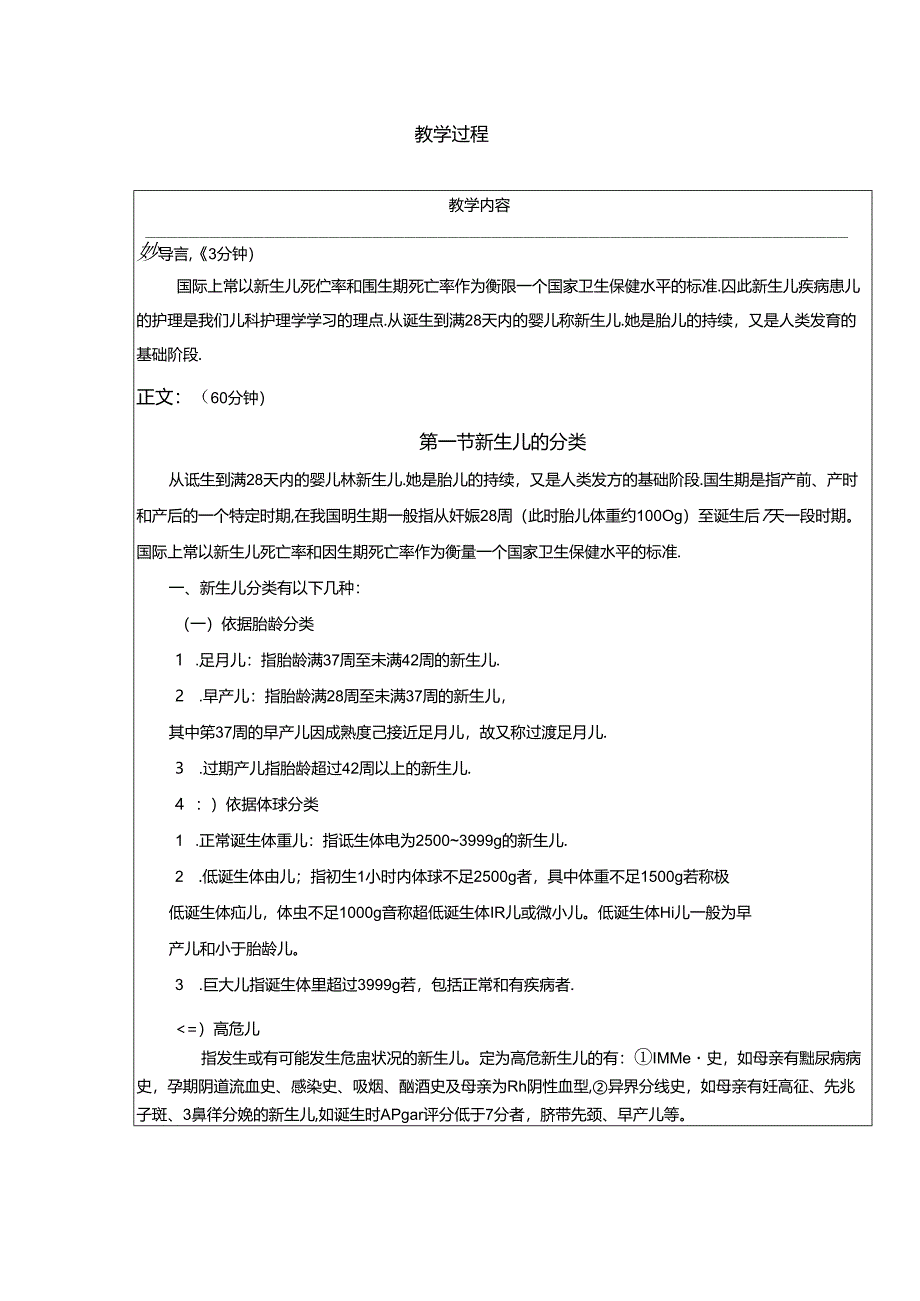 儿科护理学_课程教案_5新生儿与新生儿疾病的护理_图文.docx_第2页