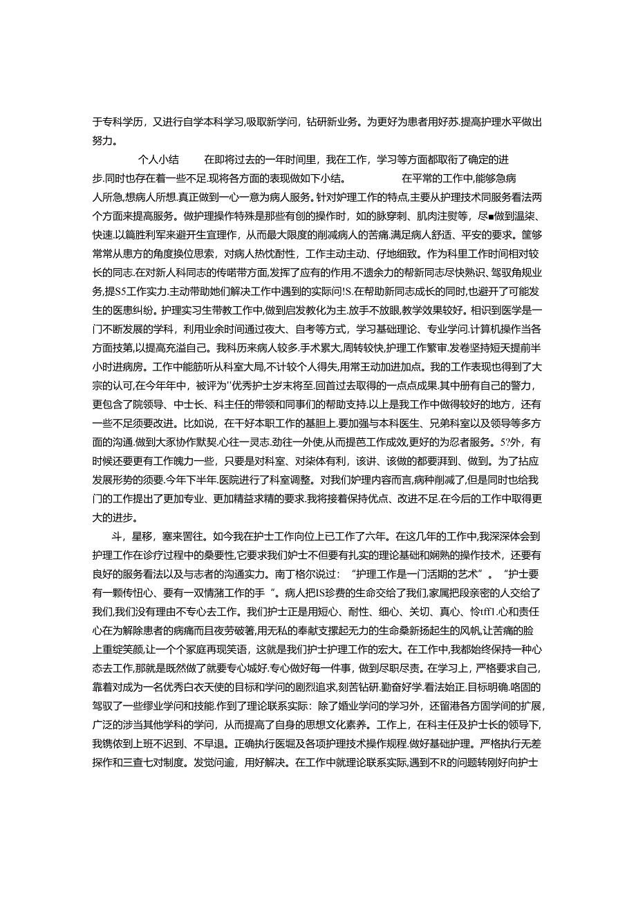 优秀护士先进事迹材料--XX-(1000字).docx_第2页