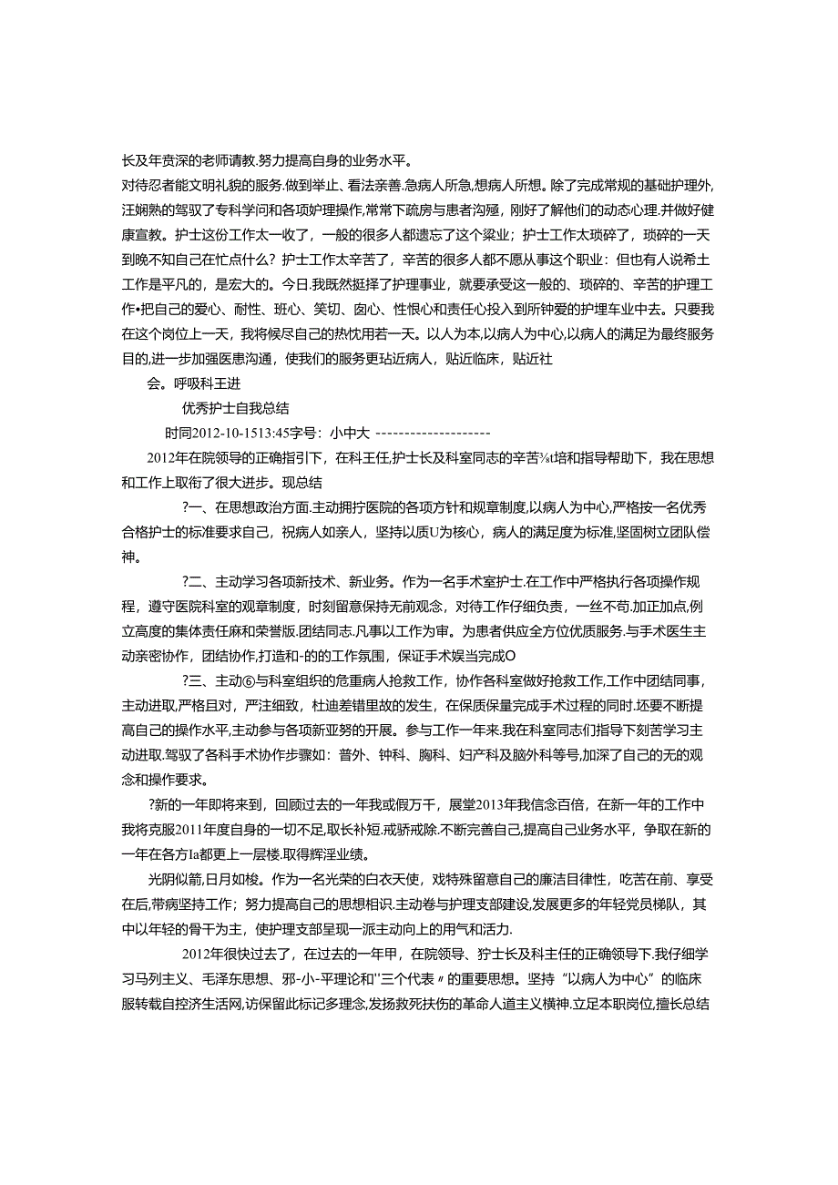 优秀护士先进事迹材料--XX-(1000字).docx_第3页