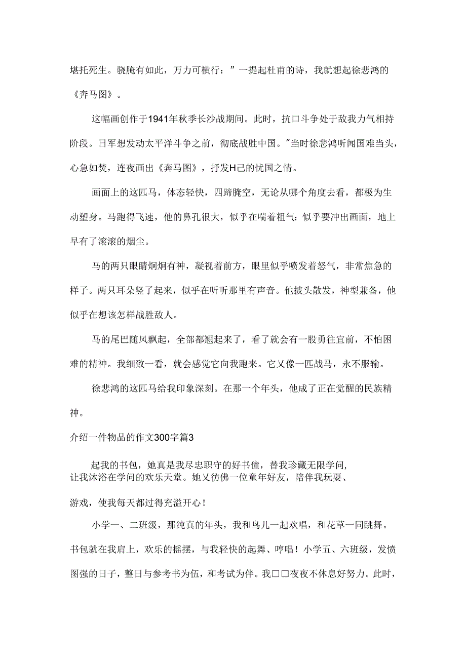 介绍一件物品的作文300字_10.docx_第2页