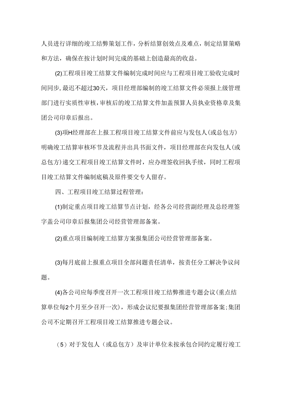 公司工程项目竣工结算管理实施细则.docx_第2页