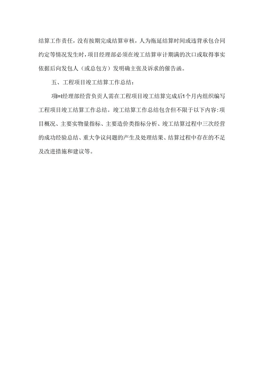 公司工程项目竣工结算管理实施细则.docx_第3页