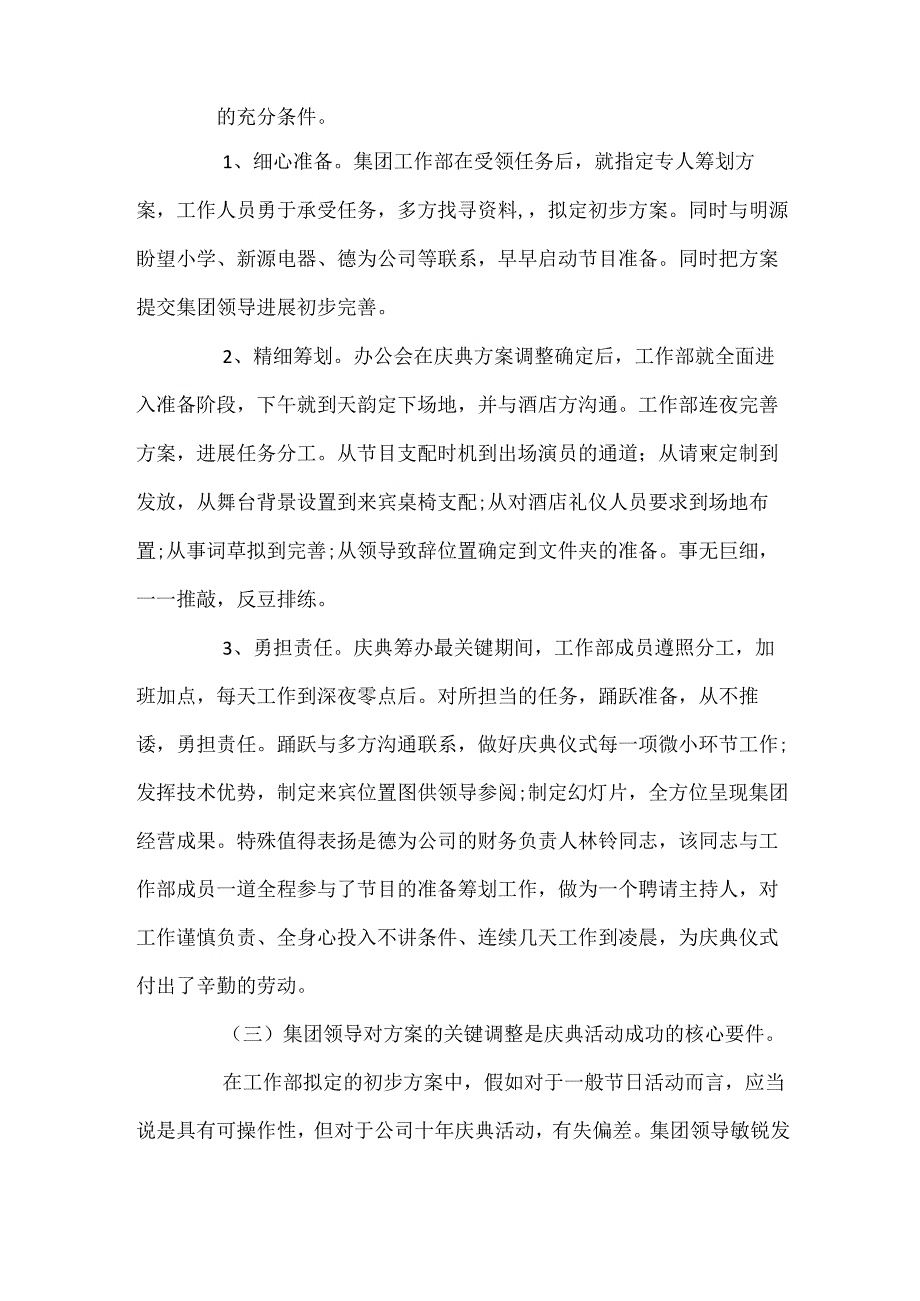 公司成立周年总结范例3篇精选.docx_第2页