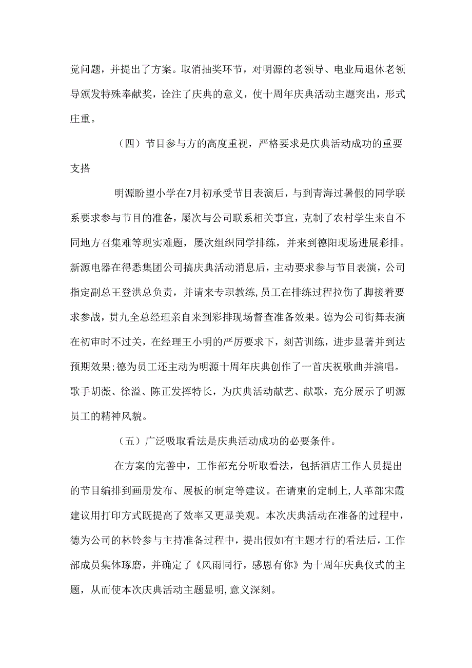 公司成立周年总结范例3篇精选.docx_第3页