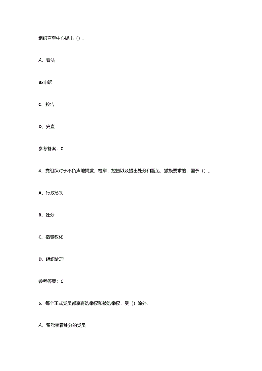 党员合法权益知识学习竞赛试题(附答案).docx_第2页