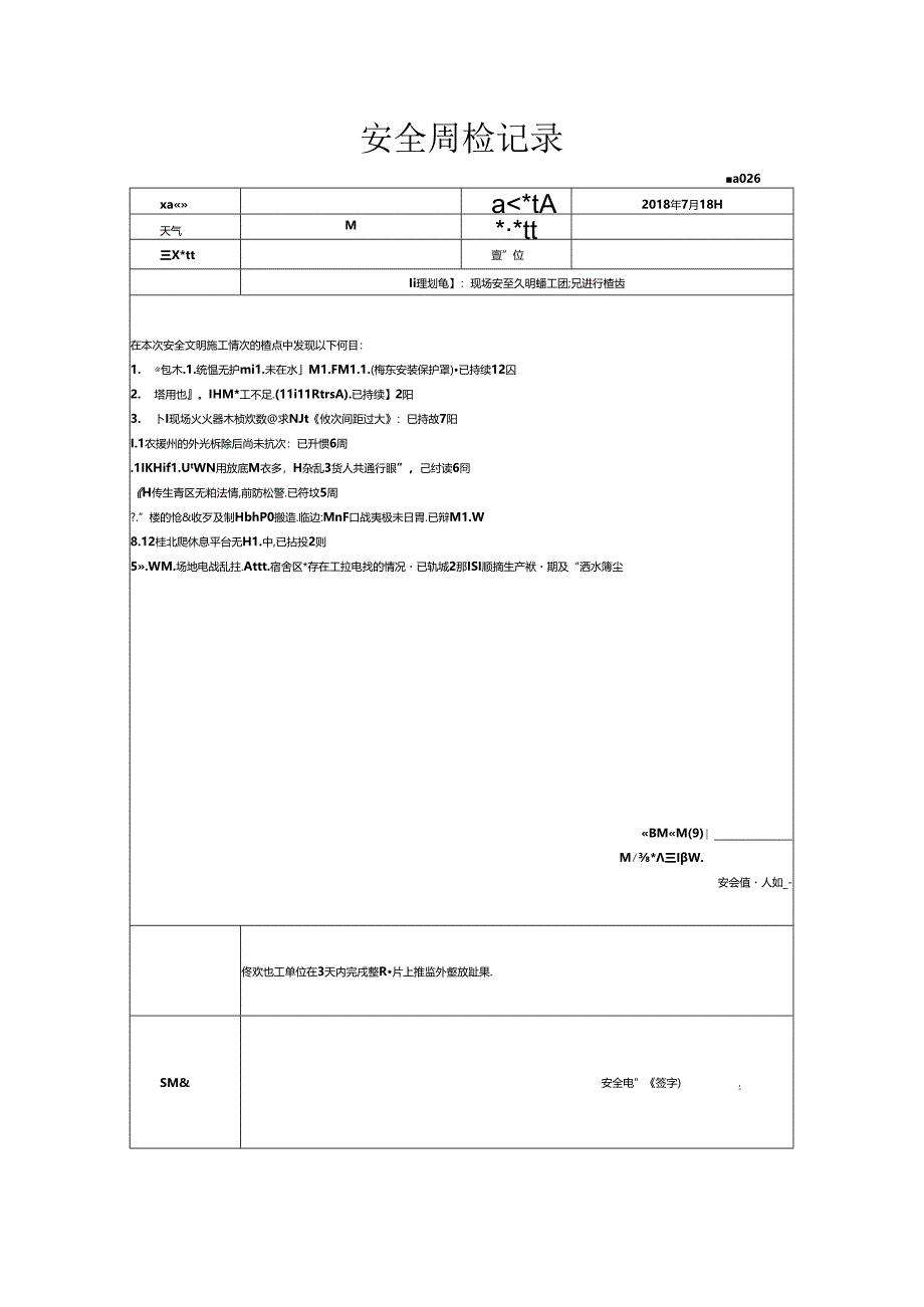 [监理资料]安全周检记录(6).docx_第1页